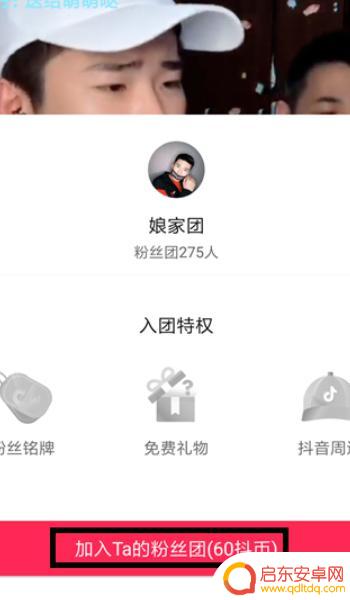 抖音里加入抖音团什么意思(抖音加入团队是什么意思)