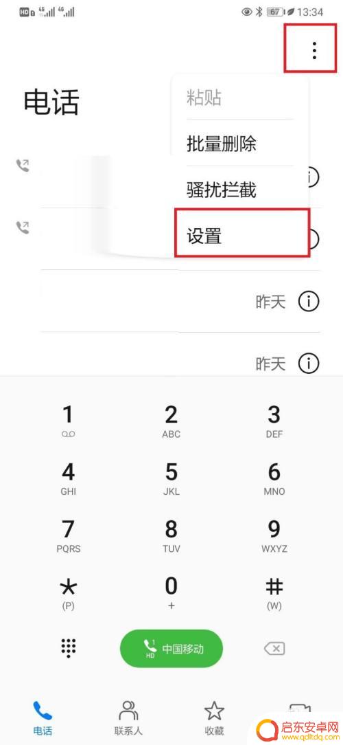 华为手机怎么设置转移呼叫 华为手机如何设置来电呼叫转移功能