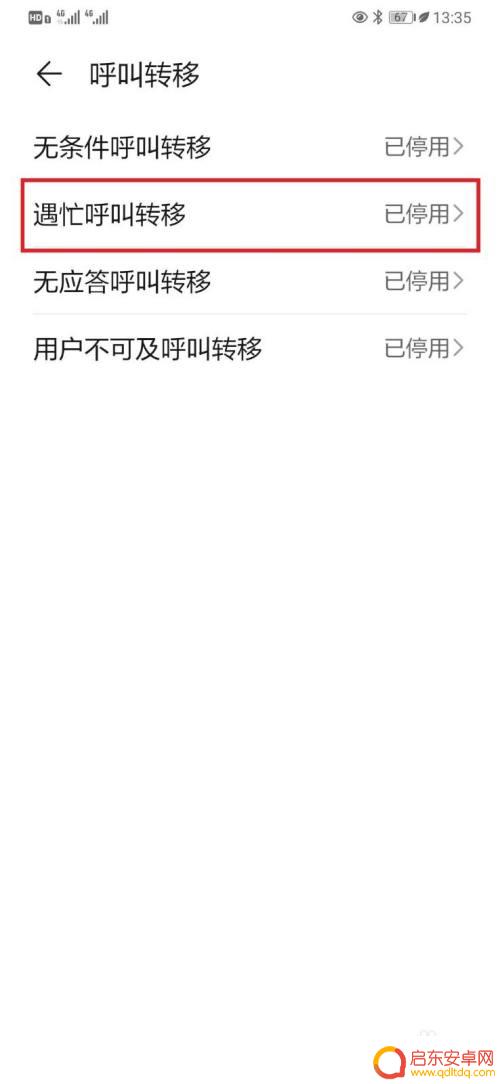 华为手机怎么设置转移呼叫 华为手机如何设置来电呼叫转移功能