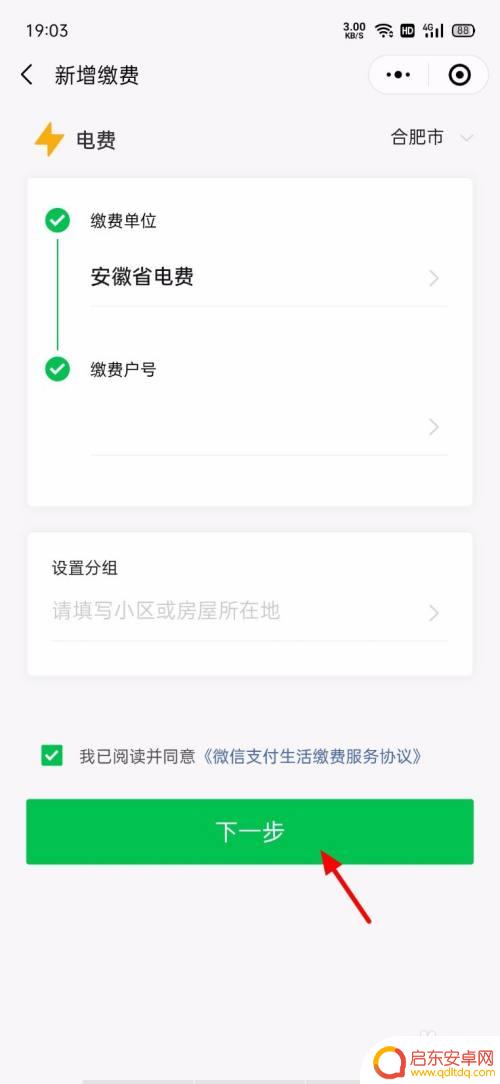 微信如何绑定手机交电费 怎么在微信上绑定电费户号