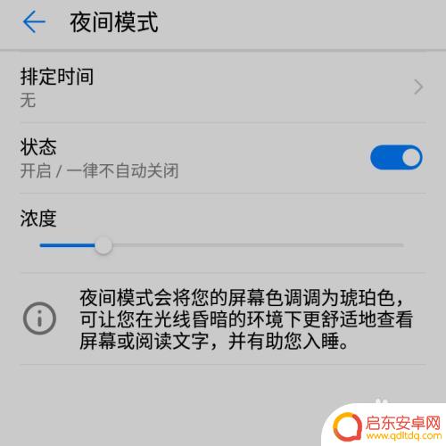 夜间模式如何开启华为手机 华为手机如何设置夜间模式