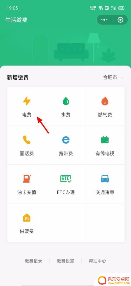 微信如何绑定手机交电费 怎么在微信上绑定电费户号