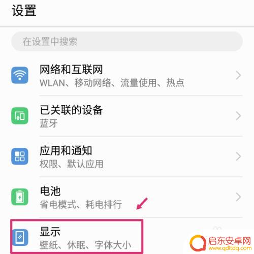 夜间模式如何开启华为手机 华为手机如何设置夜间模式