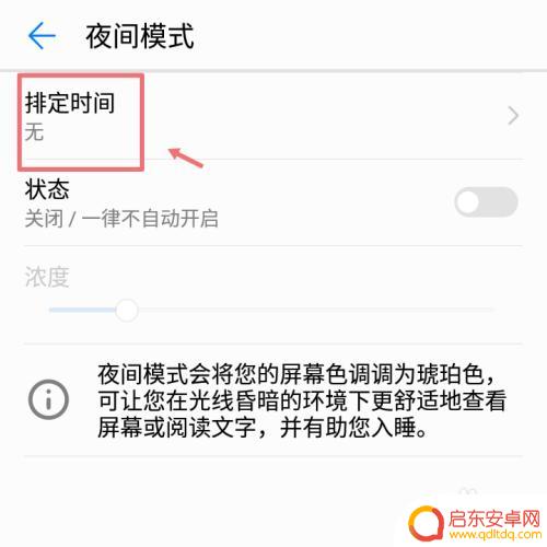 夜间模式如何开启华为手机 华为手机如何设置夜间模式