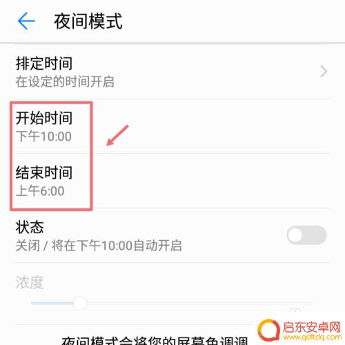 夜间模式如何开启华为手机 华为手机如何设置夜间模式