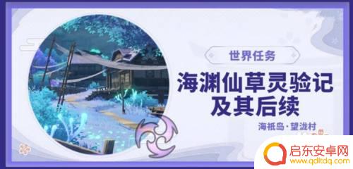原神小卷奶奶全部任务攻略厄运 原神小卷婆婆厄运占卜任务