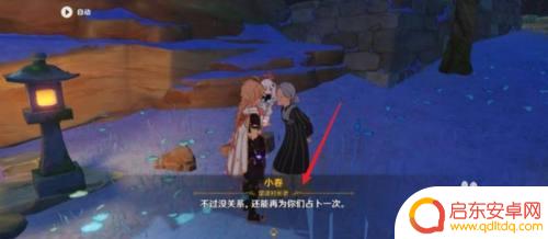原神小卷奶奶全部任务攻略厄运 原神小卷婆婆厄运占卜任务