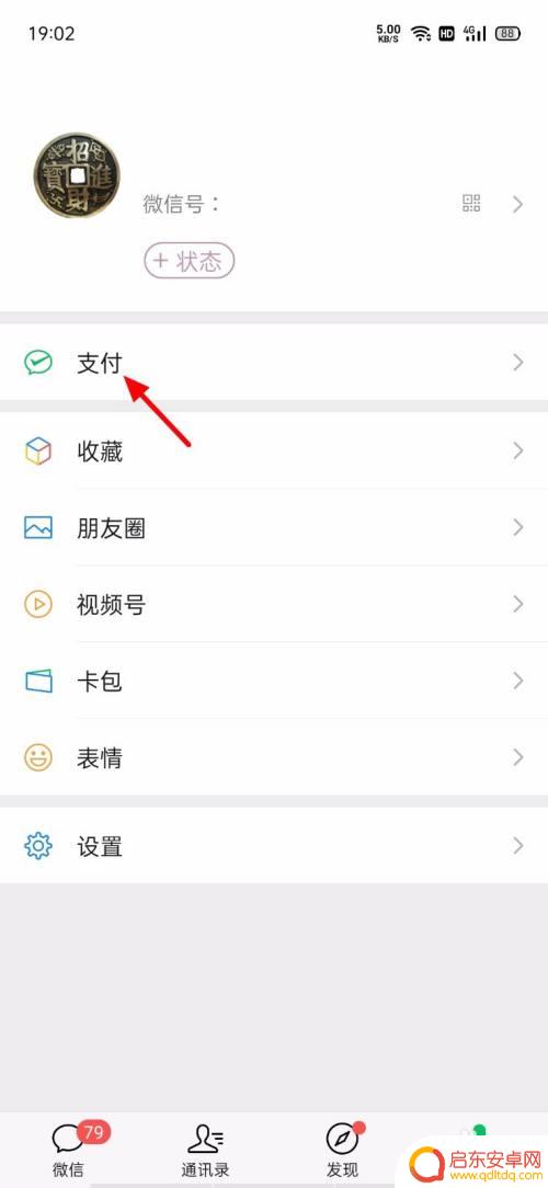 微信如何绑定手机交电费 怎么在微信上绑定电费户号