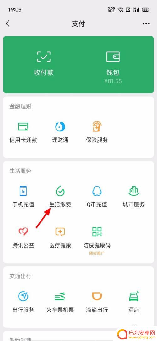 微信如何绑定手机交电费 怎么在微信上绑定电费户号