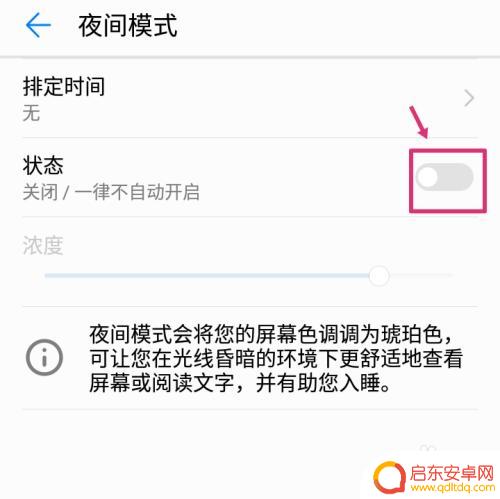 夜间模式如何开启华为手机 华为手机如何设置夜间模式