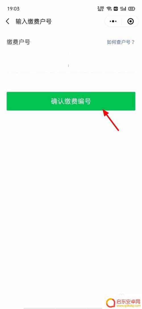 微信如何绑定手机交电费 怎么在微信上绑定电费户号