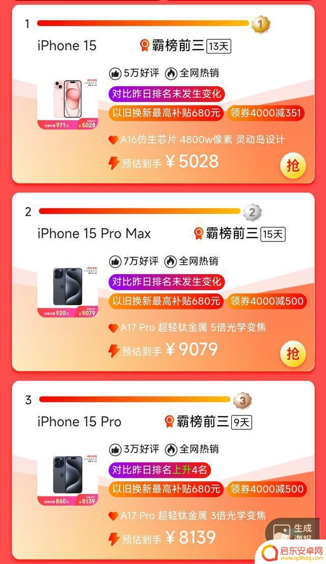 为了双11完美收官苹果拼了，iPhone15系列怒降千元，硬刚华为小米