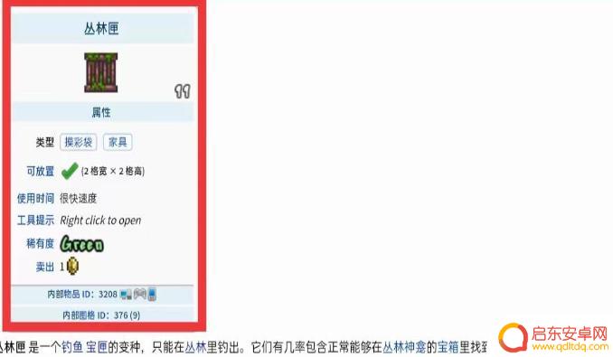 泰拉瑞亚肉山后匣子 泰拉瑞亚丛林匣子渔力需求