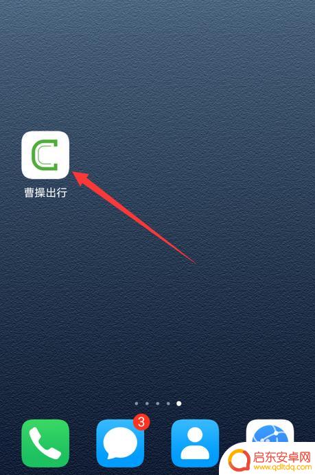 曹操出行如何解除绑定手机 曹操出行如何永久删除账号