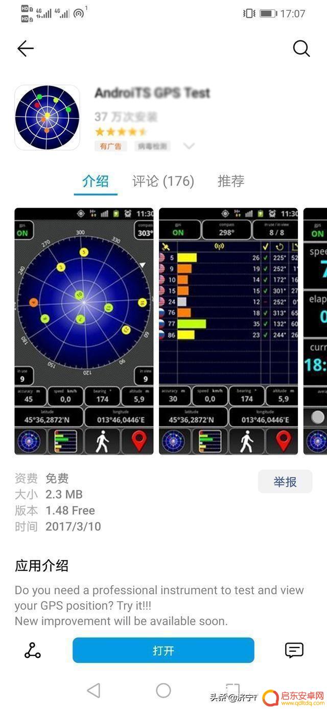 北斗卫星在手机上如何查看 如何检测手机是否支持北斗导航系统
