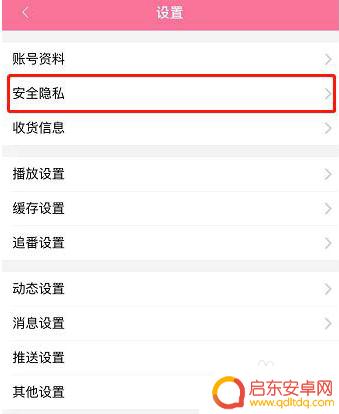 bilibili怎么把黑名单拉出来 哔哩哔哩黑名单解封教程