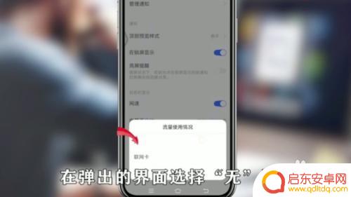如何关闭手机流量分析 如何关闭安卓手机的数据流量显示