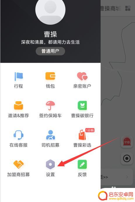 曹操出行如何解除绑定手机 曹操出行如何永久删除账号