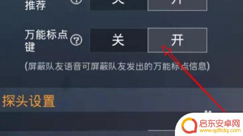 轮盘怎么设置手机吃鸡 如何在和平精英中设置快捷标记