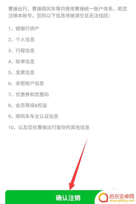 曹操出行如何解除绑定手机 曹操出行如何永久删除账号