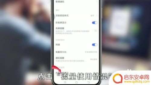 如何关闭手机流量分析 如何关闭安卓手机的数据流量显示