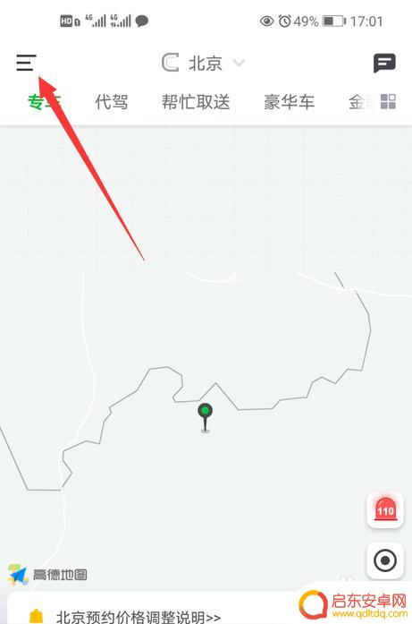 曹操出行如何解除绑定手机 曹操出行如何永久删除账号