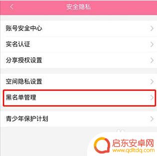 bilibili怎么把黑名单拉出来 哔哩哔哩黑名单解封教程