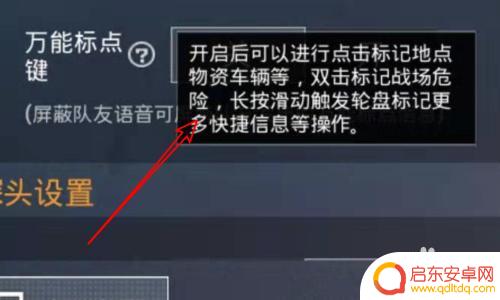 轮盘怎么设置手机吃鸡 如何在和平精英中设置快捷标记