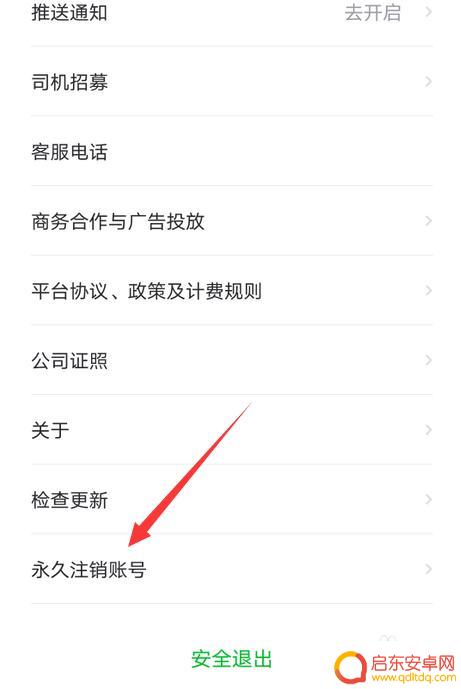 曹操出行如何解除绑定手机 曹操出行如何永久删除账号