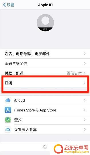 苹果手机怎么关闭学小易自动续费 怎样关掉苹果手机APP的自动续费功能