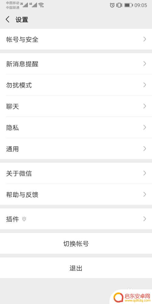 手机收不到微信怎么设置 怎样解决微信收不到消息的问题