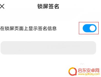 红米手机如何设置信息签名 红米Redmi K30手机怎么添加锁屏签名