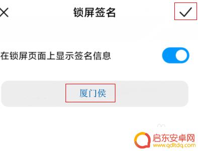 红米手机如何设置信息签名 红米Redmi K30手机怎么添加锁屏签名