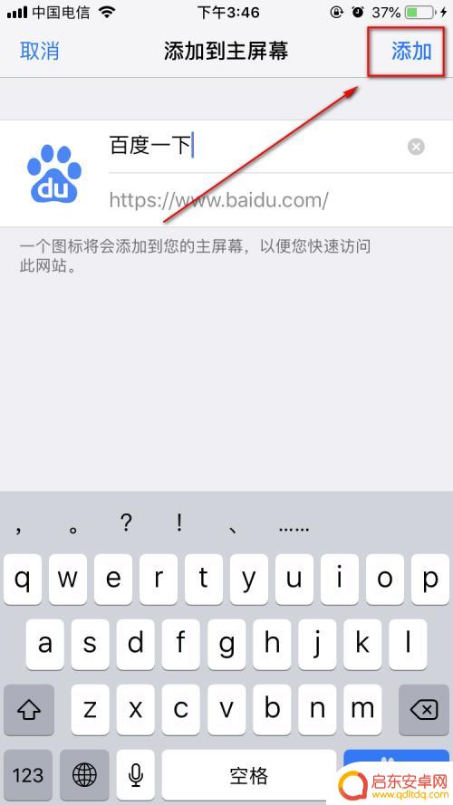 苹果手机怎么把网页放到手机桌面上 在苹果手机上怎么把网页添加到桌面