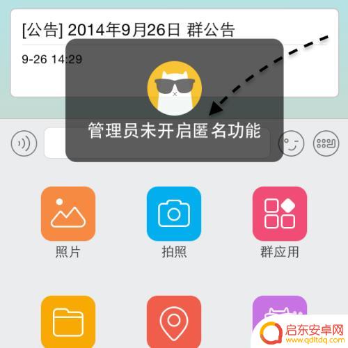 苹果手机qq空间怎么匿名 苹果手机QQ匿名聊天怎么设置