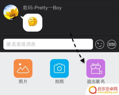 苹果手机qq空间怎么匿名 苹果手机QQ匿名聊天怎么设置