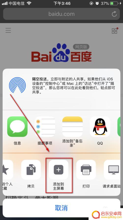 苹果手机怎么把网页放到手机桌面上 在苹果手机上怎么把网页添加到桌面