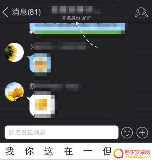 苹果手机qq空间怎么匿名 苹果手机QQ匿名聊天怎么设置
