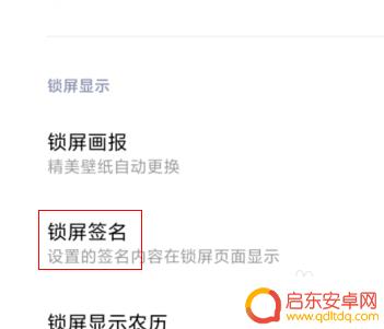 红米手机如何设置信息签名 红米Redmi K30手机怎么添加锁屏签名
