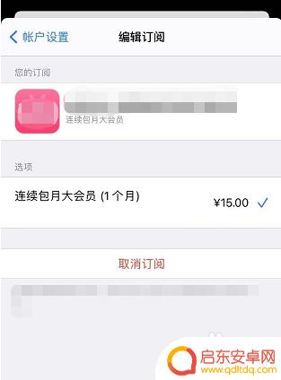 苹果手机怎么关闭学小易自动续费 怎样关掉苹果手机APP的自动续费功能