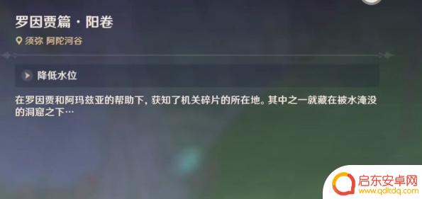 原神如何降低水位 如何完成原神降低水位任务