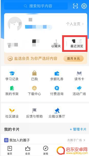 手机怎么找浏览记录 如何查看知乎历史浏览记录并删除