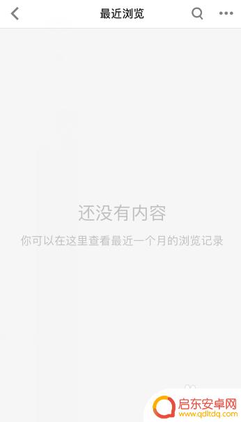 手机怎么找浏览记录 如何查看知乎历史浏览记录并删除