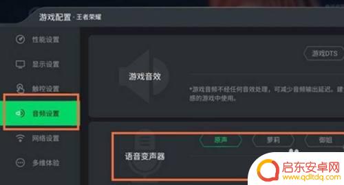 黑鲨手机怎么设置声音调节 黑鲨4pro游戏变声器开启方法