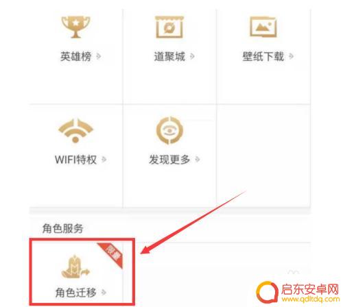 安卓手机上的王者怎么转到苹果手机上 王者荣耀安卓转移苹果教程