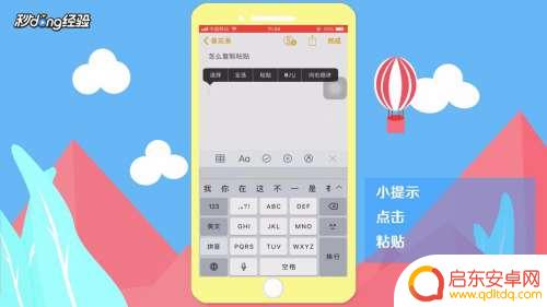 苹果手机怎么复制粘帖 苹果手机复制粘贴方法