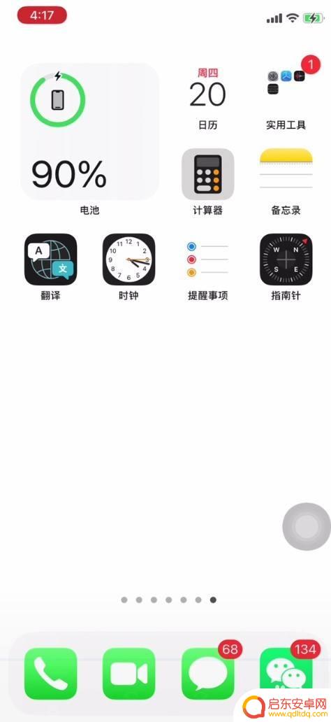 苹果手机导航怎么设置桌面 苹果手机桌面布局设置方法