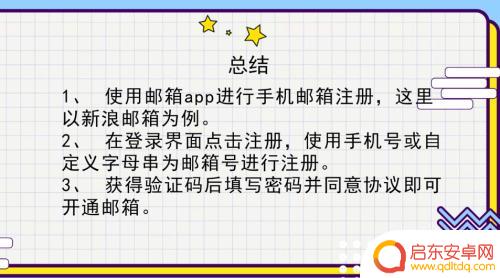 手机里怎么注册邮箱账号 手机邮箱注册流程