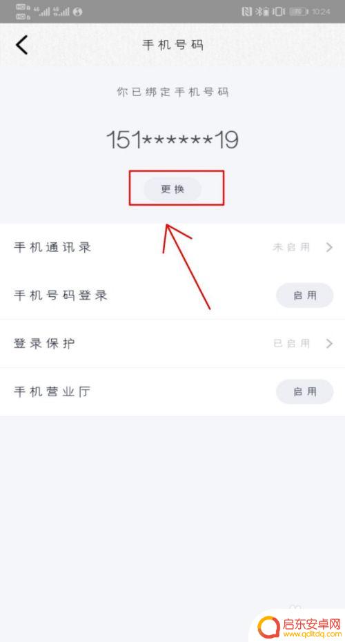 qq手机绑定如何撤销 手机QQ如何取消手机号码绑定