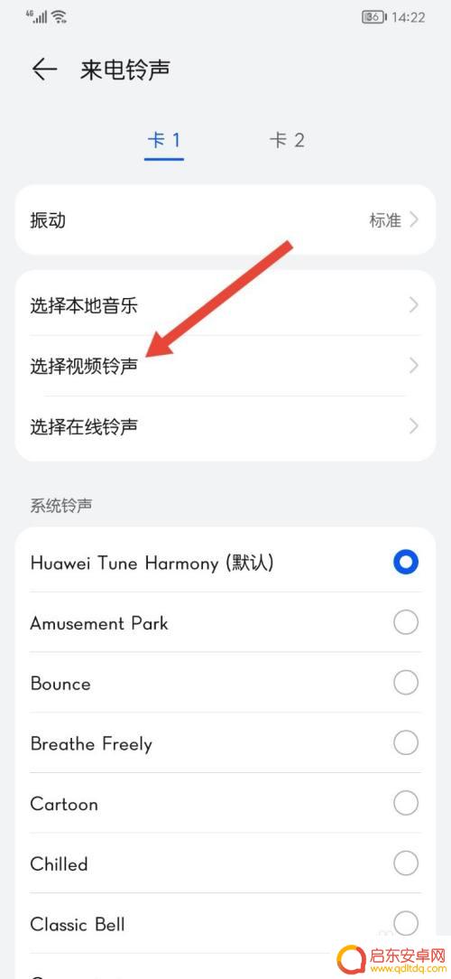 如何把手机铃声变成视频 手机铃声设置教程